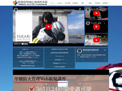新発田消防署 中央出張所(日本、〒957-0053新潟県新発田市中央町5丁目4−7)