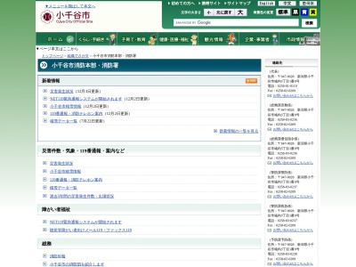 小千谷市消防本部・消防署(日本、〒947-0028新潟県小千谷市城内３丁目１−番9号)