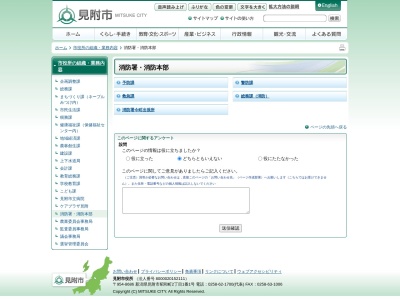 見附市消防本部消防署(新潟県見附市昭和町2-6-33)