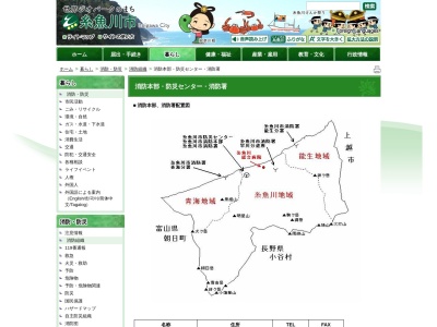 糸魚川市消防本部早川分遣所(新潟県糸魚川市大字道明443-1)