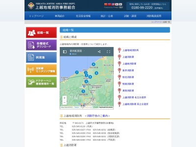 上越地域消防事務組合上越北消防署のクチコミ・評判とホームページ