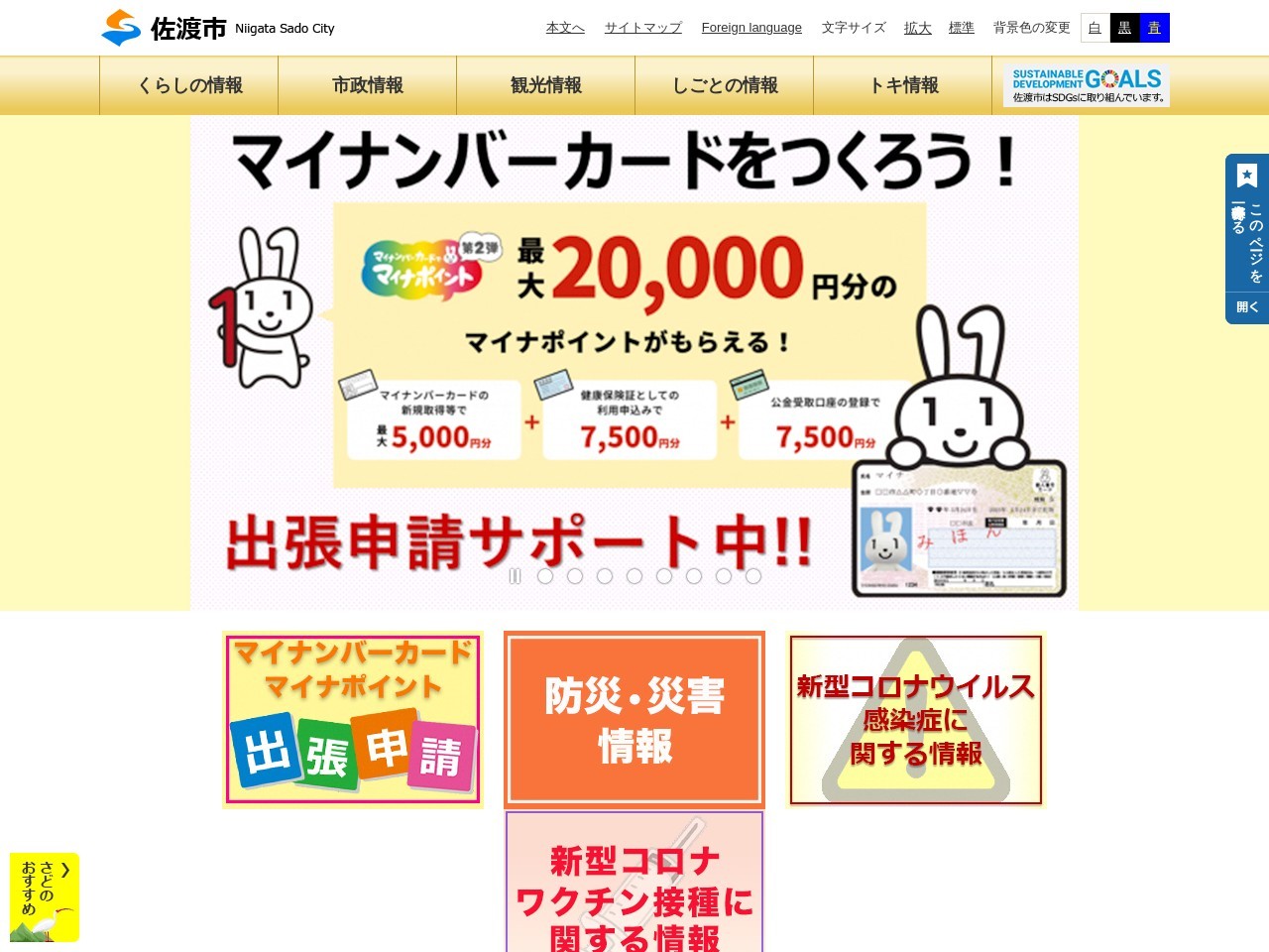 ランキング第4位はクチコミ数「1件」、評価「4.36」で「南佐渡消防署前浜分遣所」