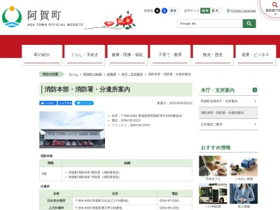 阿賀町消防署上川分遣所(新潟県東蒲原郡阿賀町豊川甲236)