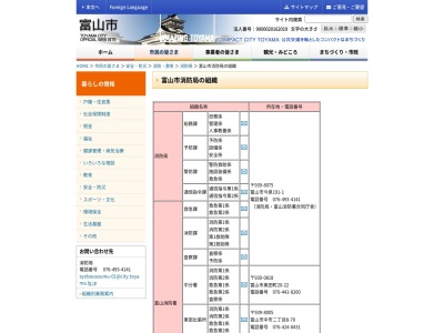 消防機関 八尾消防署(日本、〒939-2376富山県富山市八尾町福島)