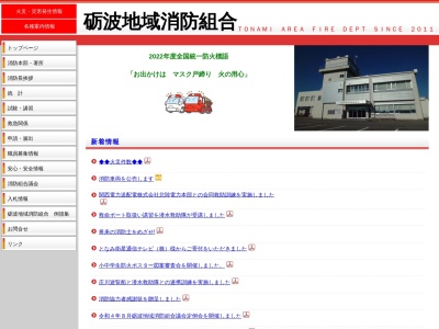 砺波地域消防組合小矢部消防署(日本、〒932-0052富山県小矢部市泉町２−３７)