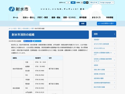 射水市消防本部射水消防署大門出張所(日本、〒939-0234富山県射水市二口1081)