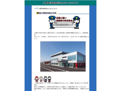 入善町消防署(日本、〒939-0642富山県下新川郡入善町上野５７１)