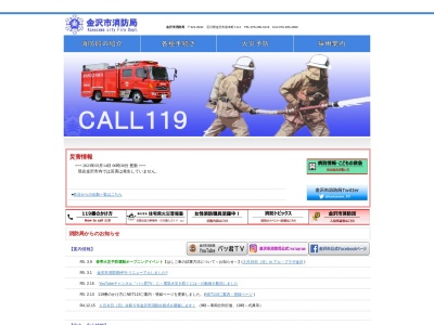 金沢市駅西消防署(日本、〒920-0025石川県金沢市駅西本町１丁目１１−２９)