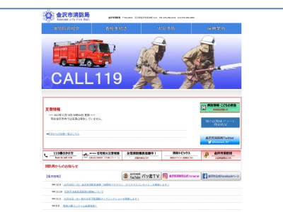金沢市駅西消防署 森本出張所(日本、〒920-3116石川県金沢市南森本町ヌ３３)