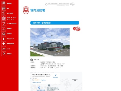 奥能登広域圏事務組合輪島消防署(日本、〒928-0011石川県輪島市杉平町大百苅２)