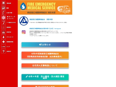 奥能登広域圏事務組合輪島消防署(石川県輪島市杉平町大百刈2)