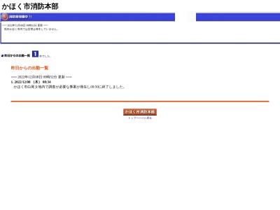 かほく市消防本部(石川県かほく市内日角3-1)