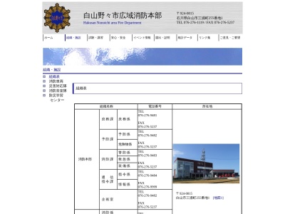 白山野々市広域消防本部 松任消防署川北分署のクチコミ・評判とホームページ