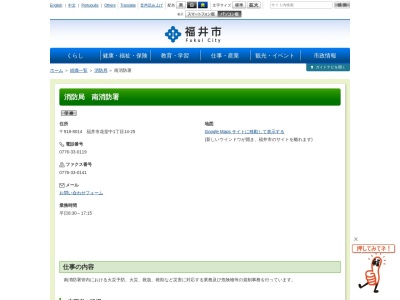 ランキング第8位はクチコミ数「2件」、評価「3.09」で「福井市南消防署」