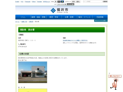 ランキング第7位はクチコミ数「2件」、評価「3.09」で「福井市中消防署 西分署」