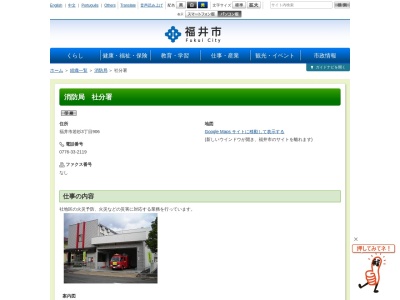ランキング第6位はクチコミ数「2件」、評価「3.09」で「福井市南消防署社分署」