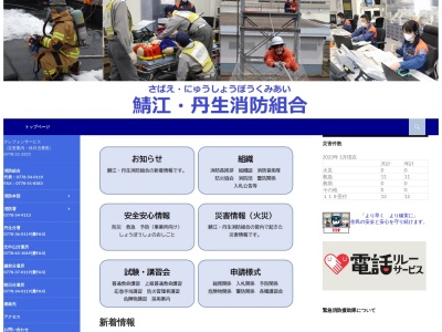 鯖江・丹生消防組合消防本部消防署(日本、〒916-0023 福井県鯖江市西山町１３ 鯖江市西山町１３−２２)