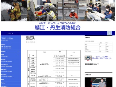 鯖江・丹生消防組合消防署北中山分遣所(日本、〒916-1116福井県鯖江市川島町66−21-3)