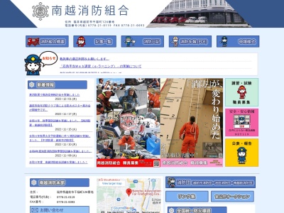 南越消防組合中消防署(福井県越前市千福町126)