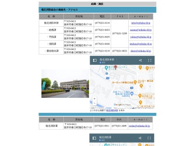 嶺北丸岡消防署(日本、〒910-0301福井県坂井市丸岡町愛宕1-1)