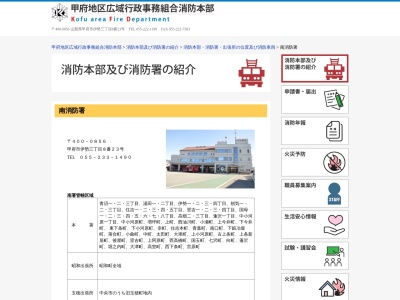 甲府南消防署(日本、〒400-0856山梨県甲府市伊勢3丁目8−23)