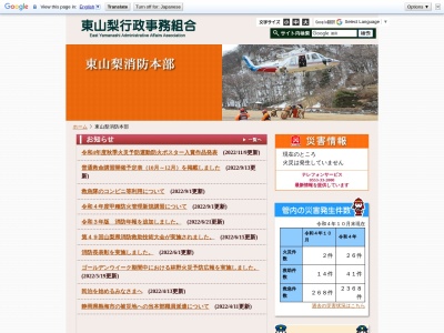 山梨消防署(日本、〒405-0006山梨県山梨市小原西100−1)