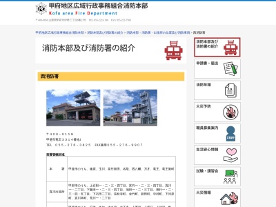 甲府西消防署(日本、〒400-0118山梨県甲斐市竜王3314−1)