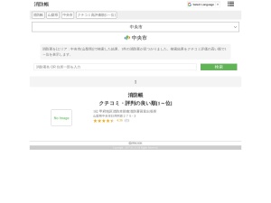 消防署