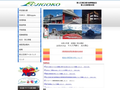 河口湖消防署 西部出張所(日本、〒401-0320山梨県南都留郡鳴沢村鳴沢8532−23)
