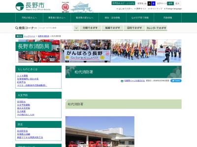 松代消防署若穂分署(長野県長野市若穂綿内7634)