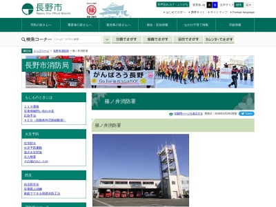 長野市消防局篠ノ井消防署(長野県長野市篠ノ井会690)