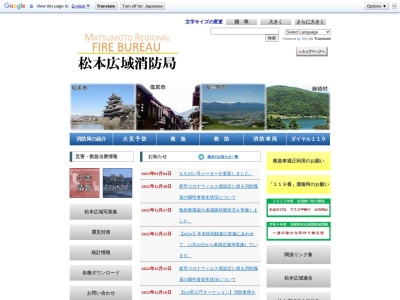 松本広域消防 本郷消防署(日本、〒390-0303長野県松本市浅間温泉2丁目6−1)