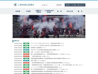 上田地域広域連合消防本部 丸子消防署(日本、〒386-0404長野県上田市上丸子１６０３−１)