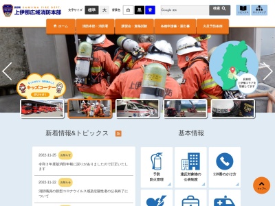 上伊那広域消防本部伊南北消防署(長野県駒ヶ根市飯坂1-12-7)