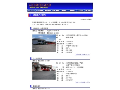 岳南広域消防本部中野消防署(日本、〒383-0045長野県中野市江部１３２４−２)