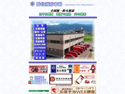 飯山消防署(日本、〒389-2253長野県飯山市飯山３６９０−１)