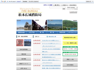 松本広域消防局 広丘消防署のクチコミ・評判とホームページ