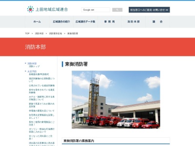 東御消防署(日本、〒389-0517長野県東御市県268−1)