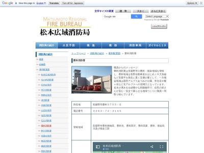 松本広域消防局豊科消防署(日本、〒399-8205長野県安曇野市豊科５７０５−６)