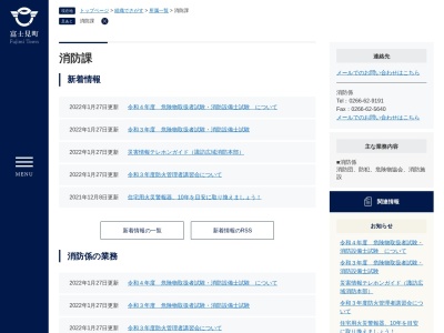 富士見消防署(長野県諏訪郡富士見町落合10033-2)
