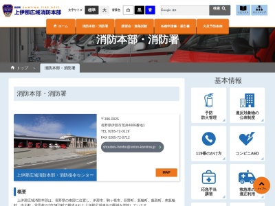 上伊那広域消防本部辰野消防署(長野県上伊那郡辰野町中央1)