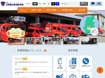 上伊那広域消防本部辰野消防署(日本、〒399-0427長野県上伊那郡辰野町中央1)