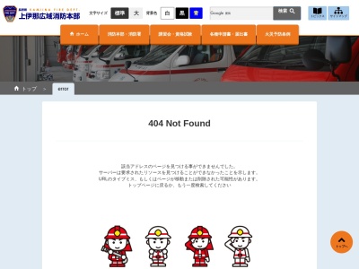 上伊那広域消防 伊南南消防署(日本、〒399-3704長野県上伊那郡飯島町本郷263−1)