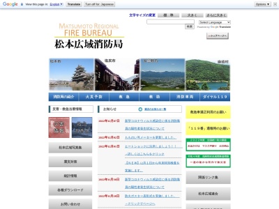 松本広域消防局山形消防署(日本、〒390-1301長野県東筑摩郡山形村下竹田5997−3)