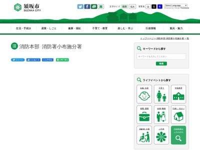 須坂市消防署小布施分署(長野県上高井郡小布施町大字小布施1491-2)