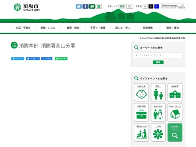 須坂市消防本部須坂市消防署高山分署(長野県上高井郡高山村大字高井4609)