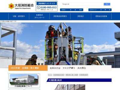 大垣消防組合中消防署分駐所(日本、〒503-0888岐阜県大垣市丸の内２丁目２８)