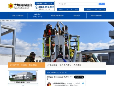 大垣消防組合中消防署(日本、〒503-0933岐阜県大垣市外野３丁目２０−２)