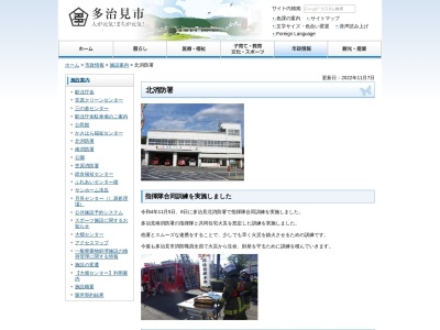 多治見市消防本部北消防署(日本、〒507-0052岐阜県多治見市光ケ丘4丁目48−4)