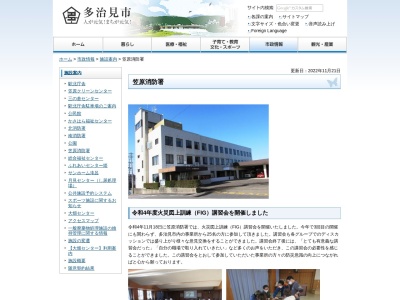 笠原消防署(岐阜県多治見市笠原町2081-1)